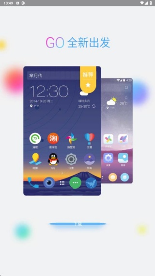 GO桌面怀旧版