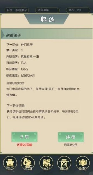 从杂役弟子开始修仙2