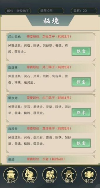 从杂役弟子开始修仙2