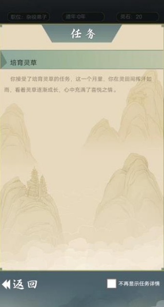 从杂役弟子开始修仙2
