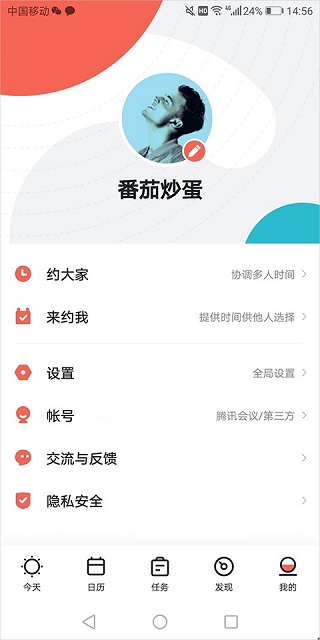 腾讯日历