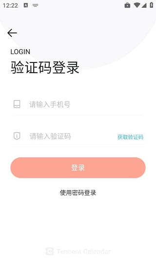 腾讯日历