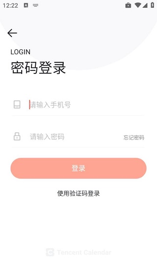 腾讯日历