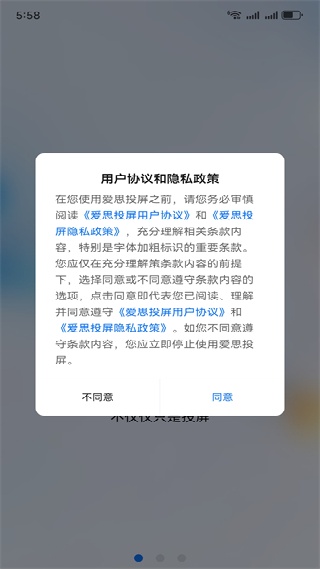 爱思投屏