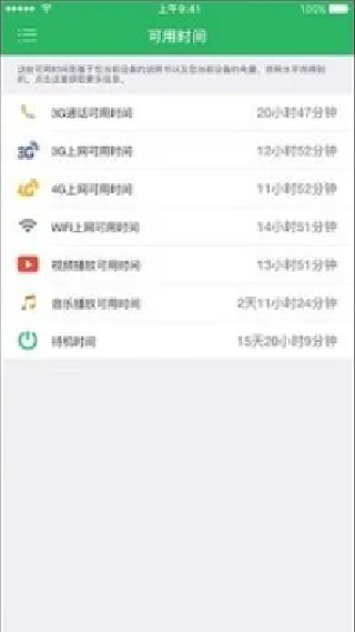 batterylife安卓版