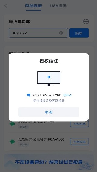 爱思投屏