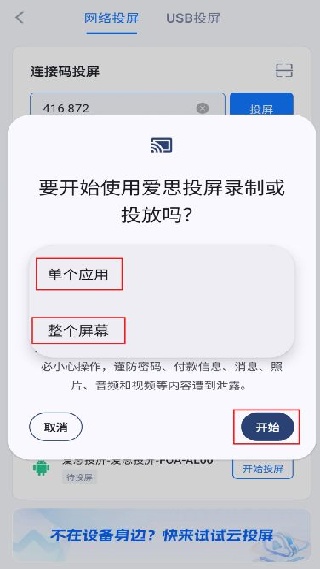 爱思投屏