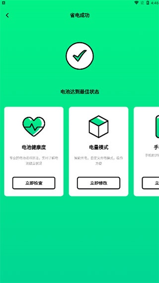 batterylife安卓版