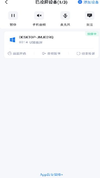 爱思投屏
