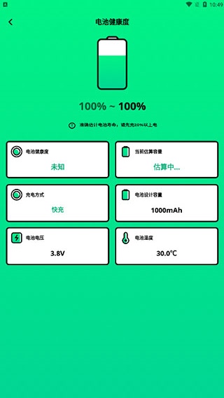 batterylife安卓版