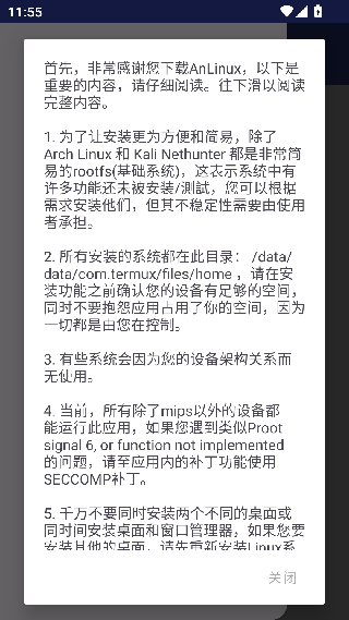 Kali Linux虚拟机