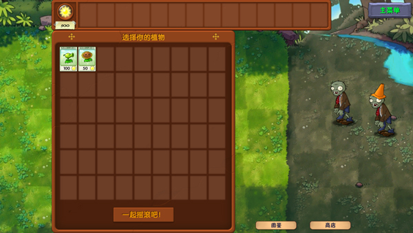 植物大战僵尸融合版2.2