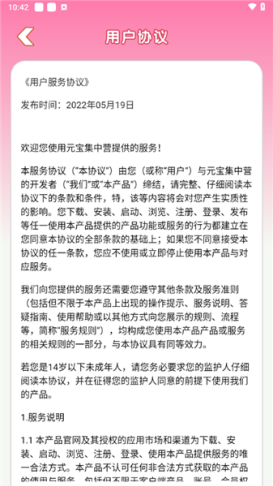 元宝集中营