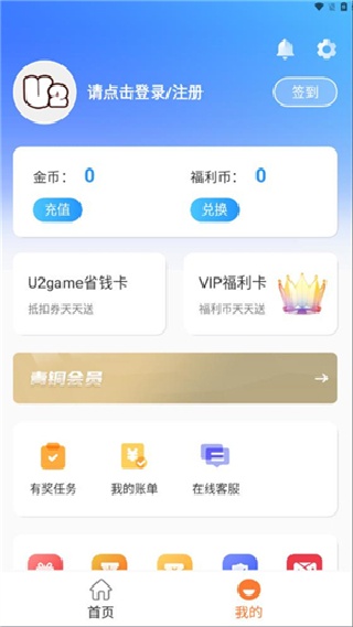 U2game游戏盒子
