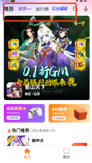 U2game游戏盒子