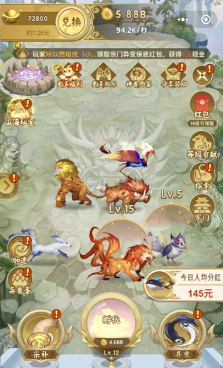 山海经异变