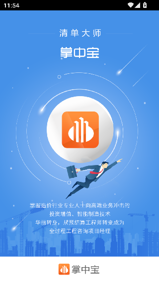 清单大师掌中宝