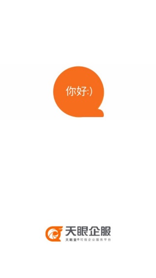 天眼企服