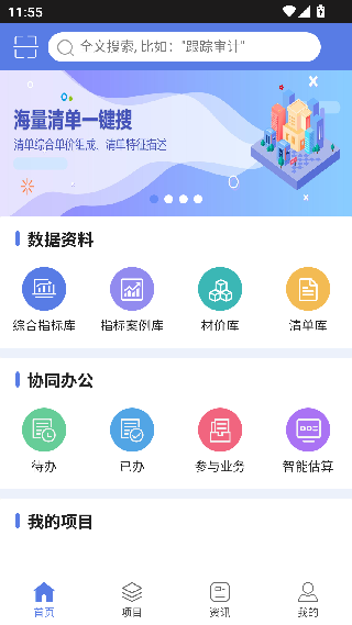 清单大师掌中宝