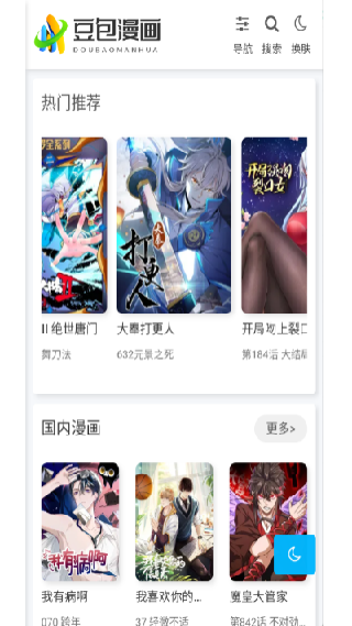 豆包漫画