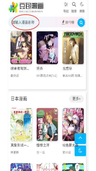 豆包漫画