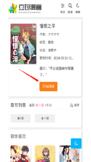豆包漫画