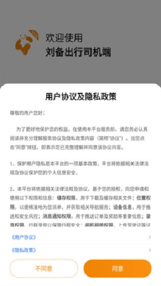 刘备出行司机端