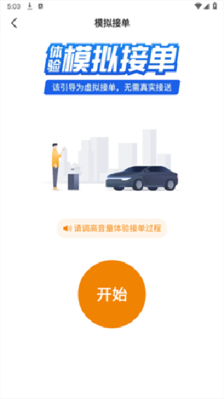 刘备出行司机端