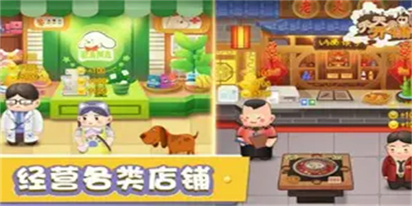 开店经营游戏合集