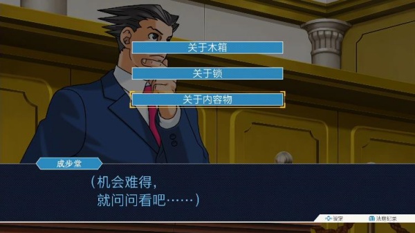 逆转裁判2中文版