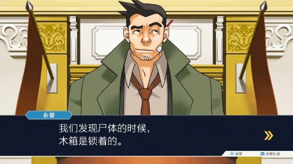 逆转裁判2中文版