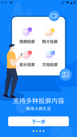 极光投屏助手