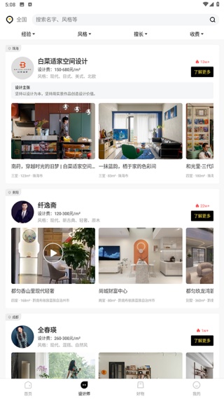 家居杂志