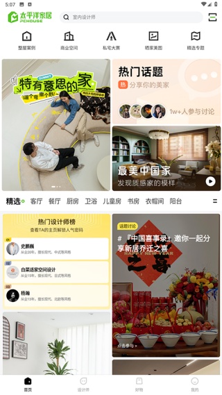 家居杂志
