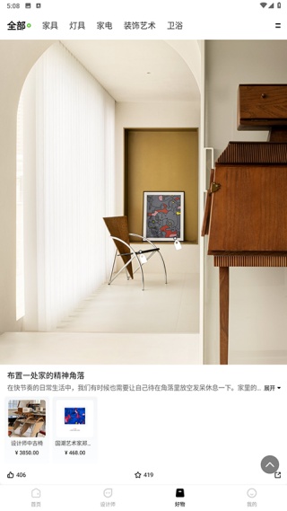 家居杂志