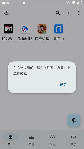 雹冻结