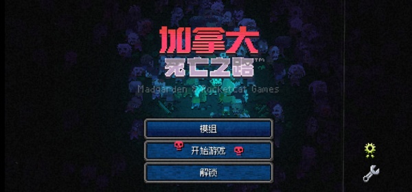 加拿大不归路中文版