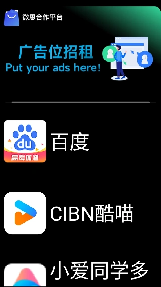 微思应用商店NT版