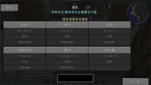 我的世界模拟大都市手机版