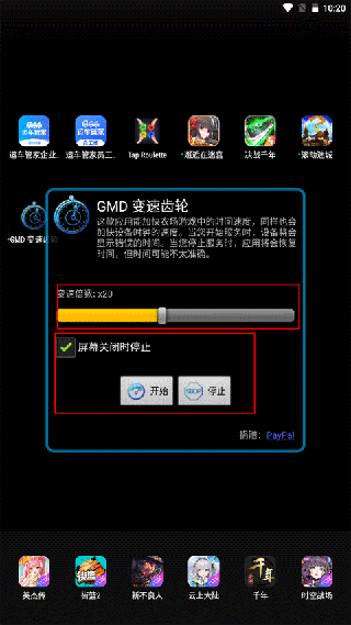 变速齿轮手机版