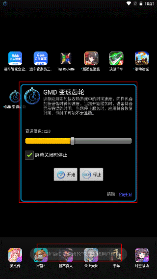 变速齿轮手机版