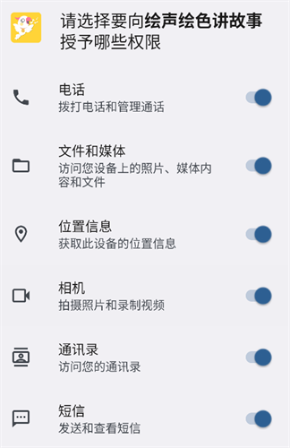 绘声绘色软件