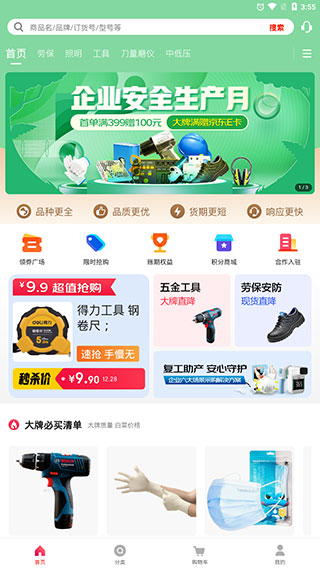 工品优选最新版