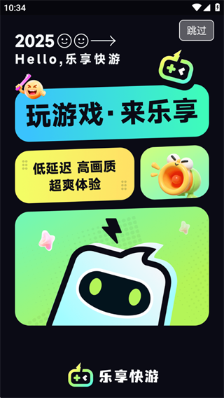 乐享快游