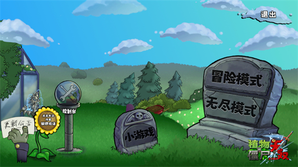 植物大战僵尸无双版3.0