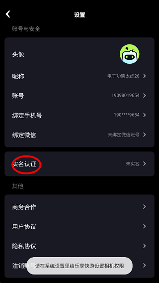 乐享快游