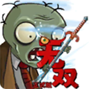 植物大战僵尸无双版3.0
