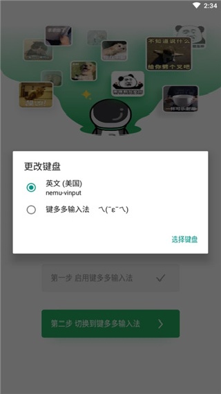 键多多输入法旧版本