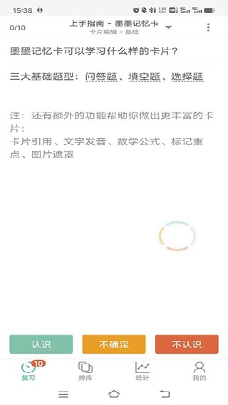 墨墨记忆卡