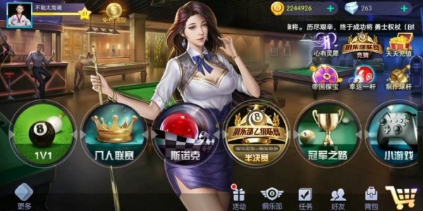 台球帝国旧版本